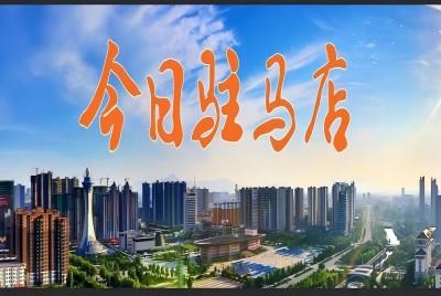 駐馬店農(nóng)機(jī)手 好樣的！|《今日駐馬店》資訊第132期